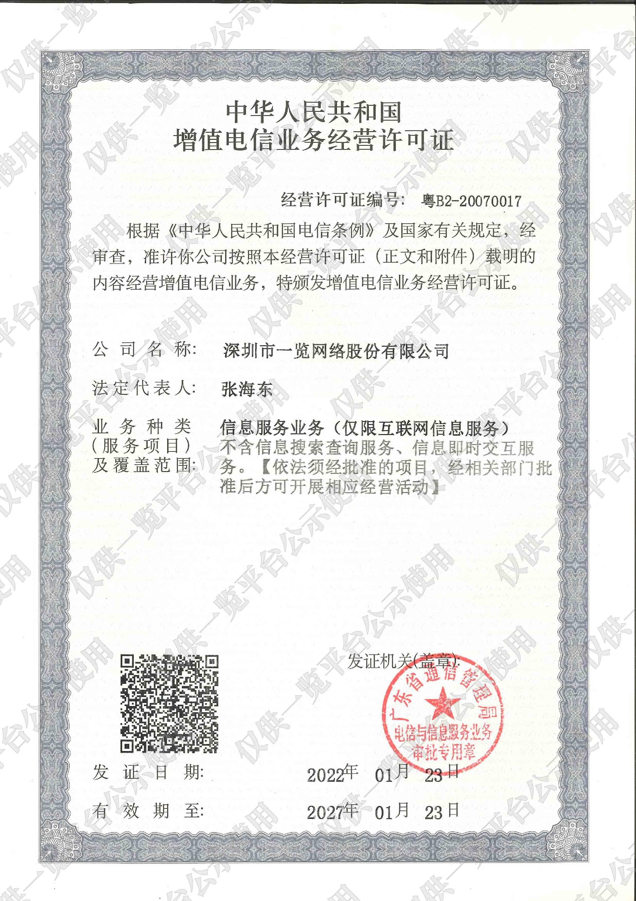 ICP许可证费用高插图 ICP许可证费用高插图