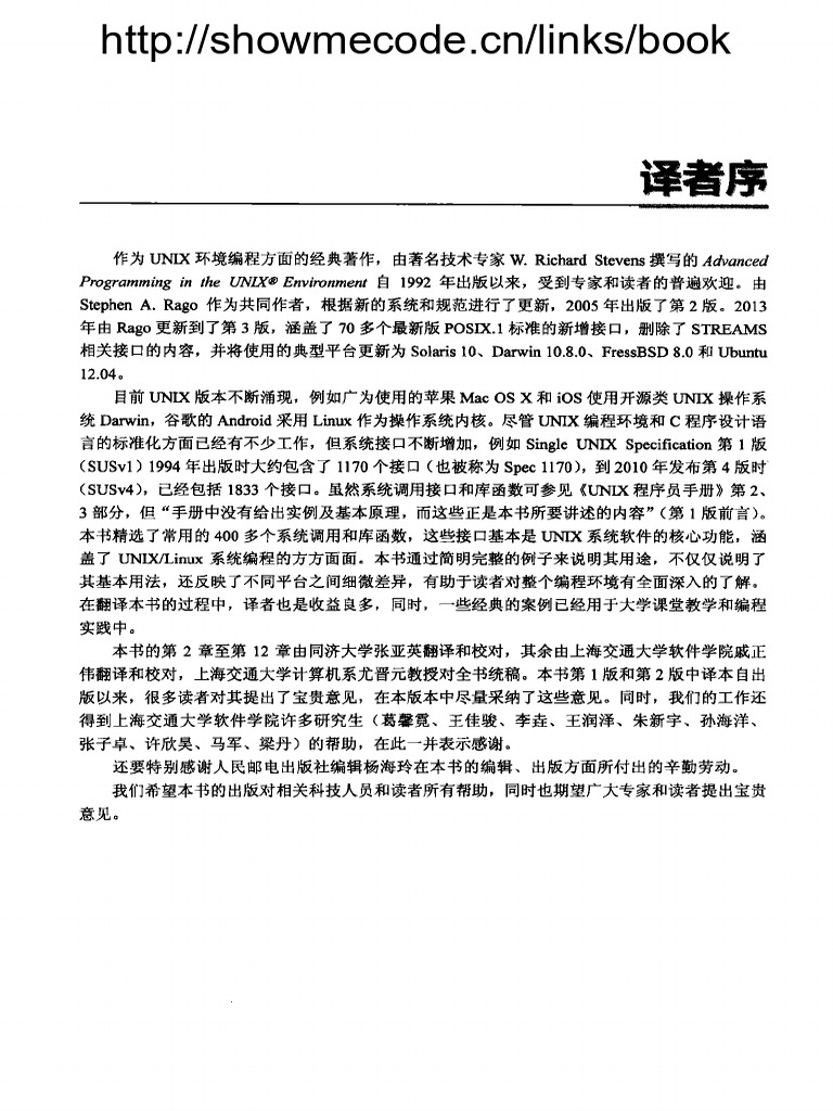 Unix环境高级编程之旅，豆瓣的实践与探索插图