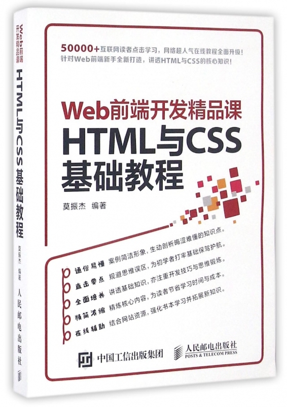 HTML网页设计与制作基础教程插图