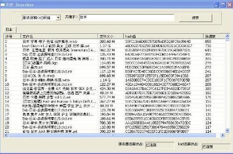 P2PSearcher资源搜索器插图