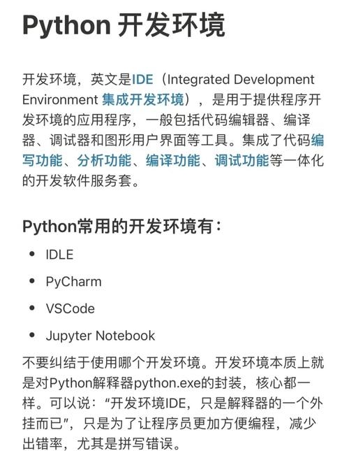 Python，开发首选语言，跨平台与生态丰富助力软件开发插图