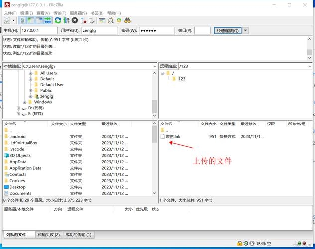FileZilla FTP配置教程插图
