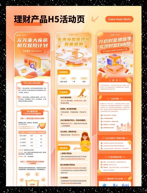 揭秘H5页面的全新面貌插图