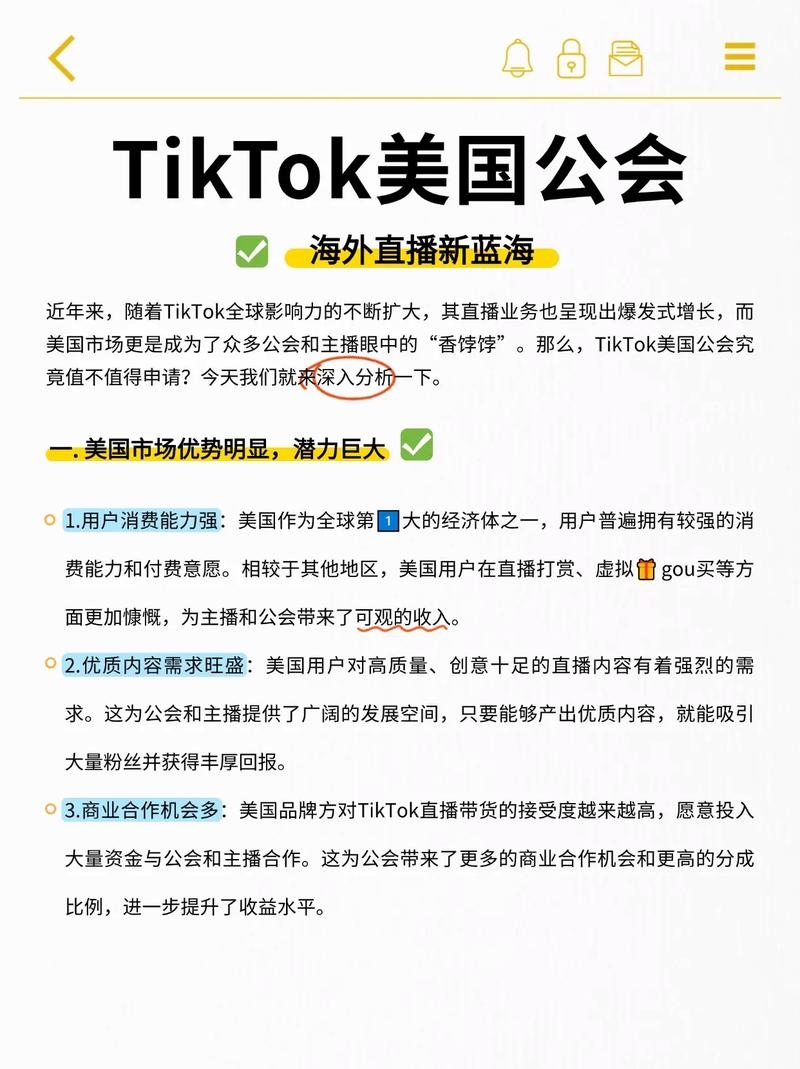 TikTok海外直播公会简介插图 TikTok海外直播公会简介插图