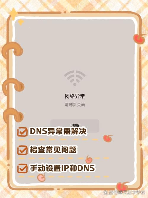 DNS异常修复法插图