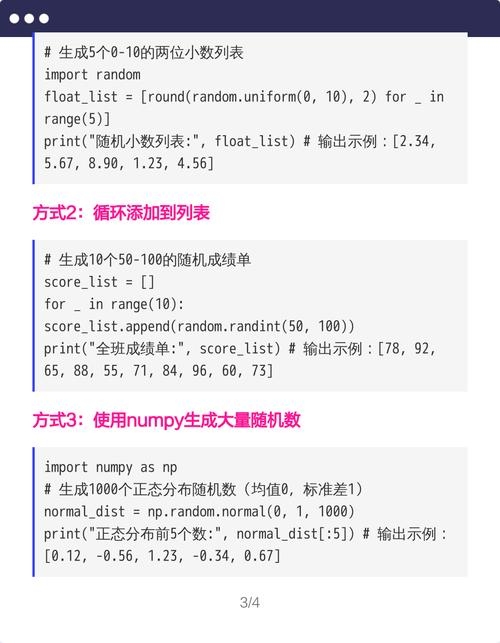 Python随机数函数,快速生成与操作指南插图 Python随机数函数,快速生成与操作指南插图