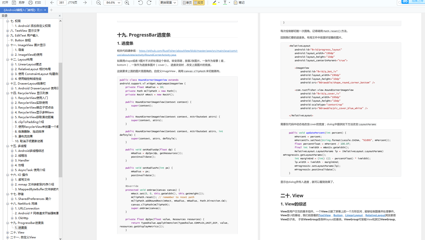 Android开发盈利方式与入门教程探索插图