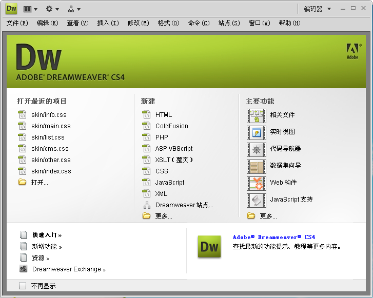 Dreamweaver，网站建设与维护的利器插图