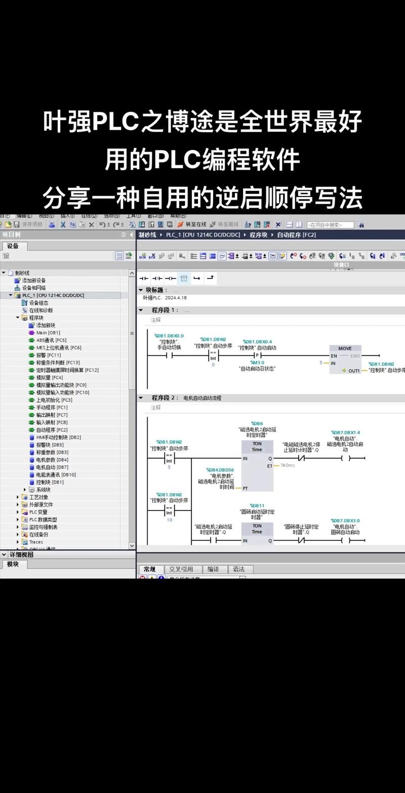 PLC编程软件概览，功能及适用场景介绍插图