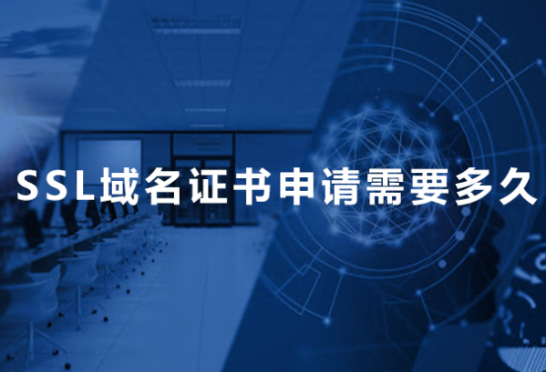 SSL域名证书申请指引插图 SSL域名证书申请指引插图