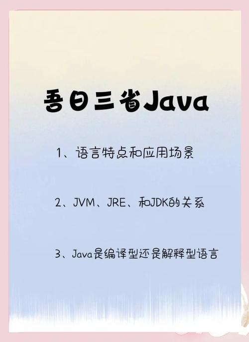 Java语言的特点插图