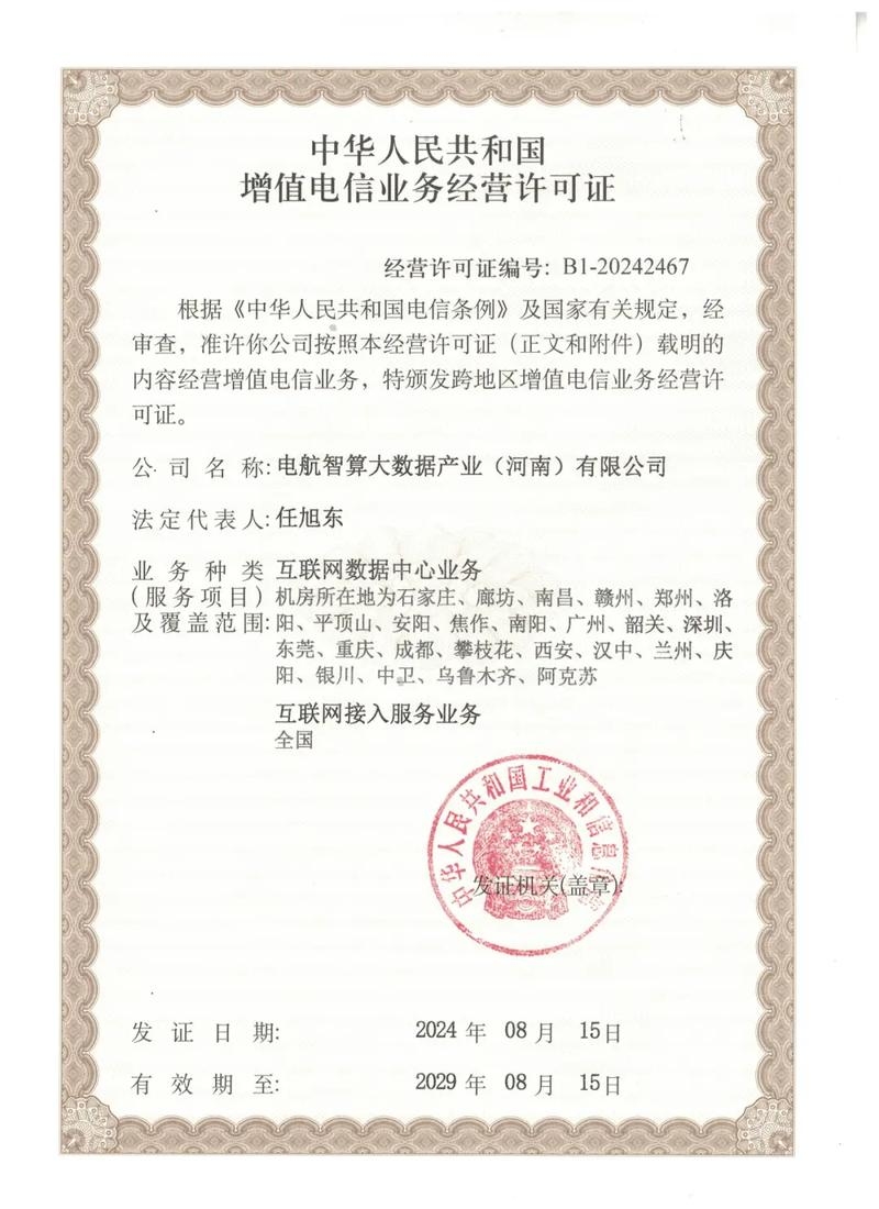 IDC许可证详解，一种不可或缺的信息技术资质插图