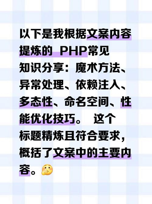 PHP 魔术方法简介插图