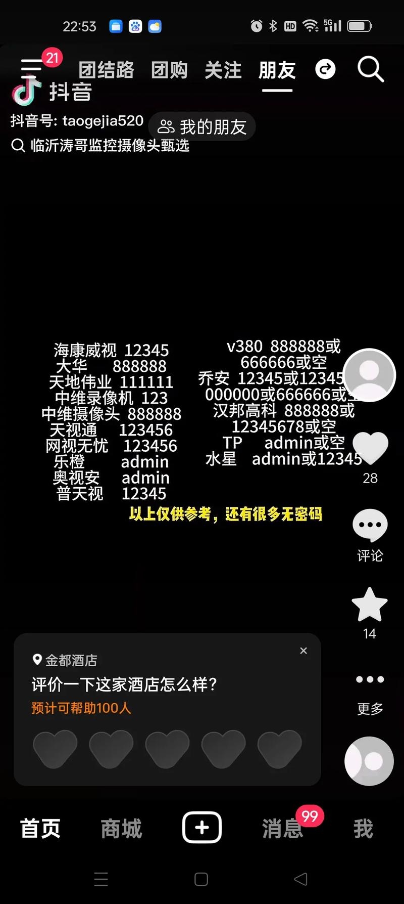 CMS监控软件初始密码揭秘插图