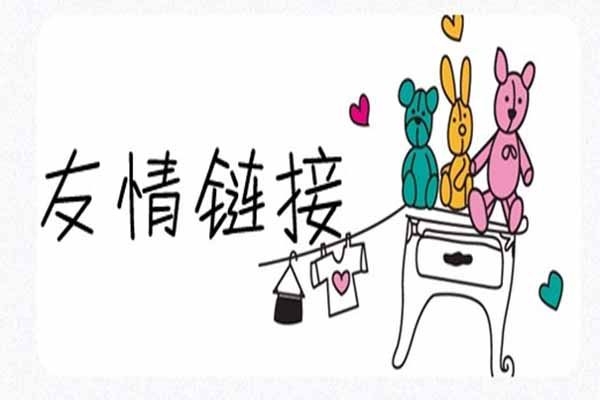 SEO友情链接制作技巧与策略插图