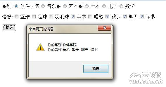 HTML复选框代码详解插图