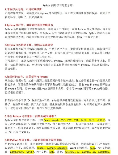 Python自学，副业与职业发展机遇探索插图