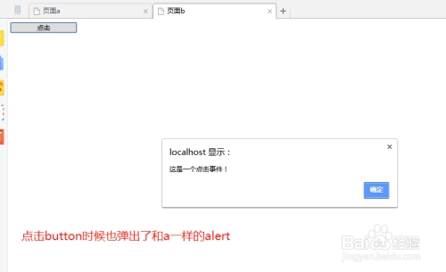 JS跨页方法调用与页面跳转技巧插图