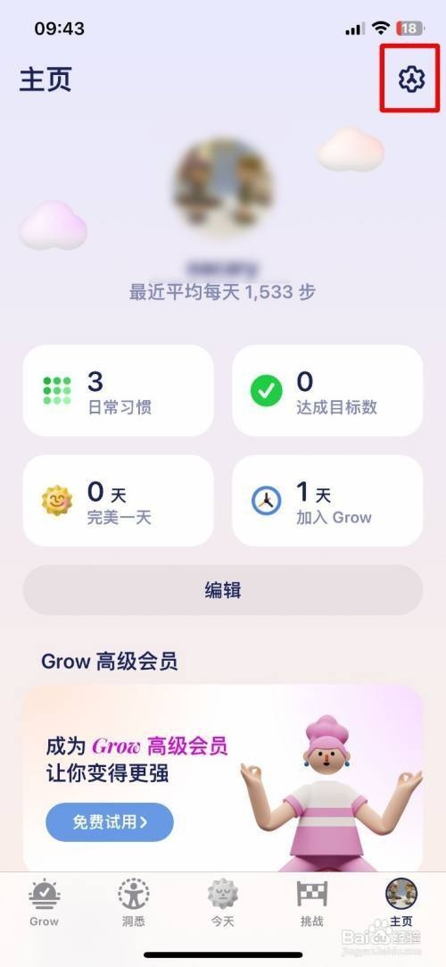 Grow 软件APP 快速开启7天免费试用教程插图