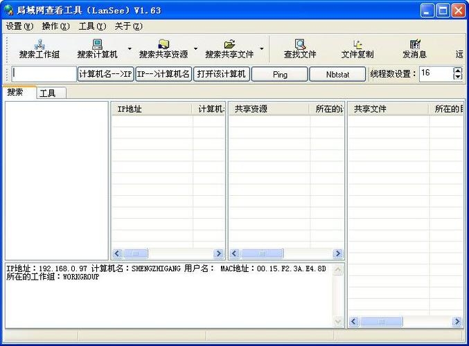 LanSee，局域网IP搜索工具，快速查找与管理网络资源。插图