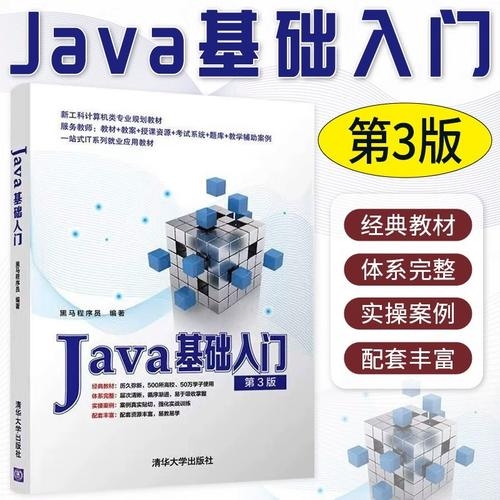 Java基础入门第三版黑马程序员PPT内容插图