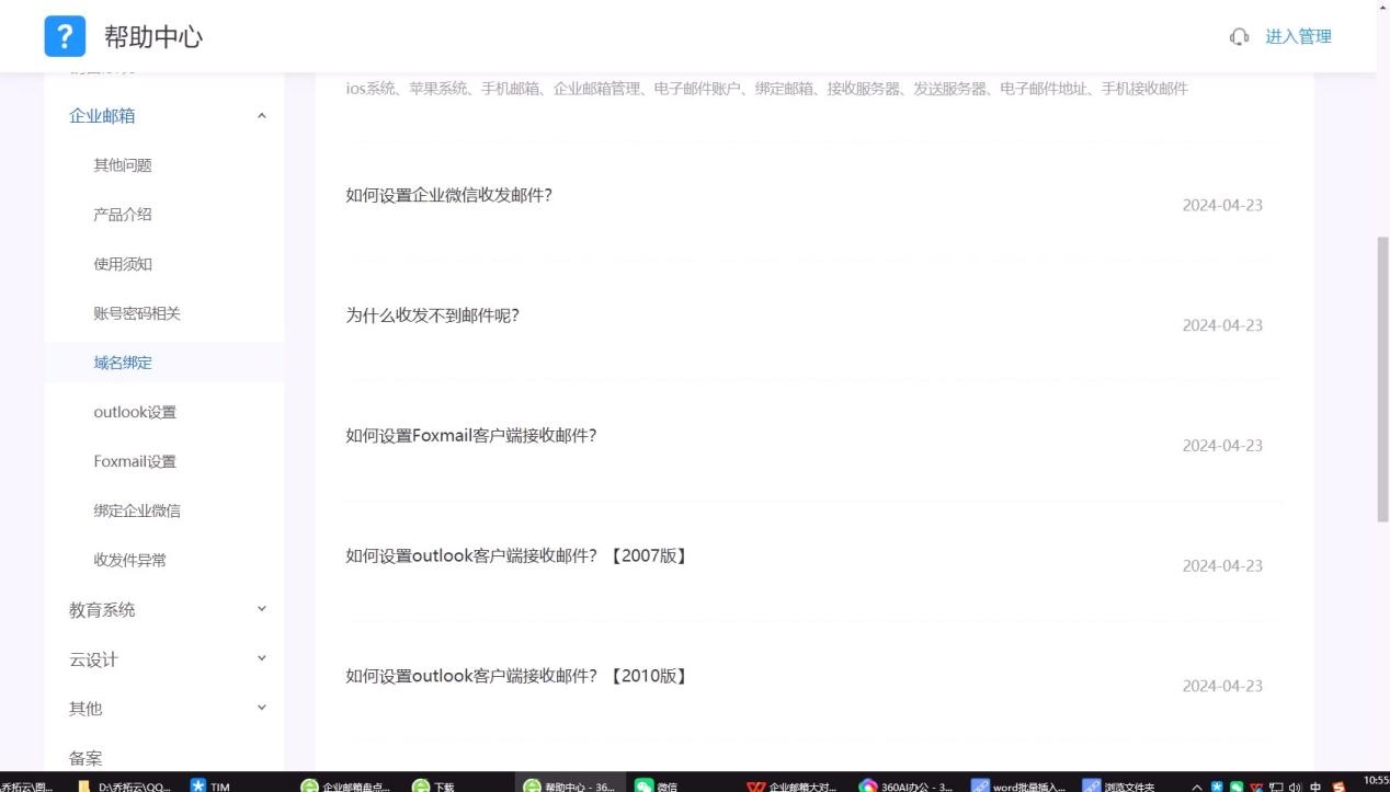 Foxmail清理服务器空间的方法与步骤插图