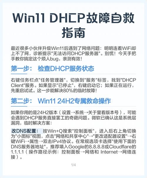 DHCP相关注册表缺失处理方法及网络重置教程，解决Win10 DHCP问题指南插图