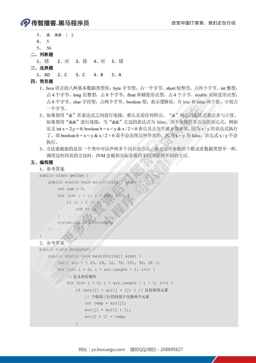 Java实用教程第四版答案详解插图