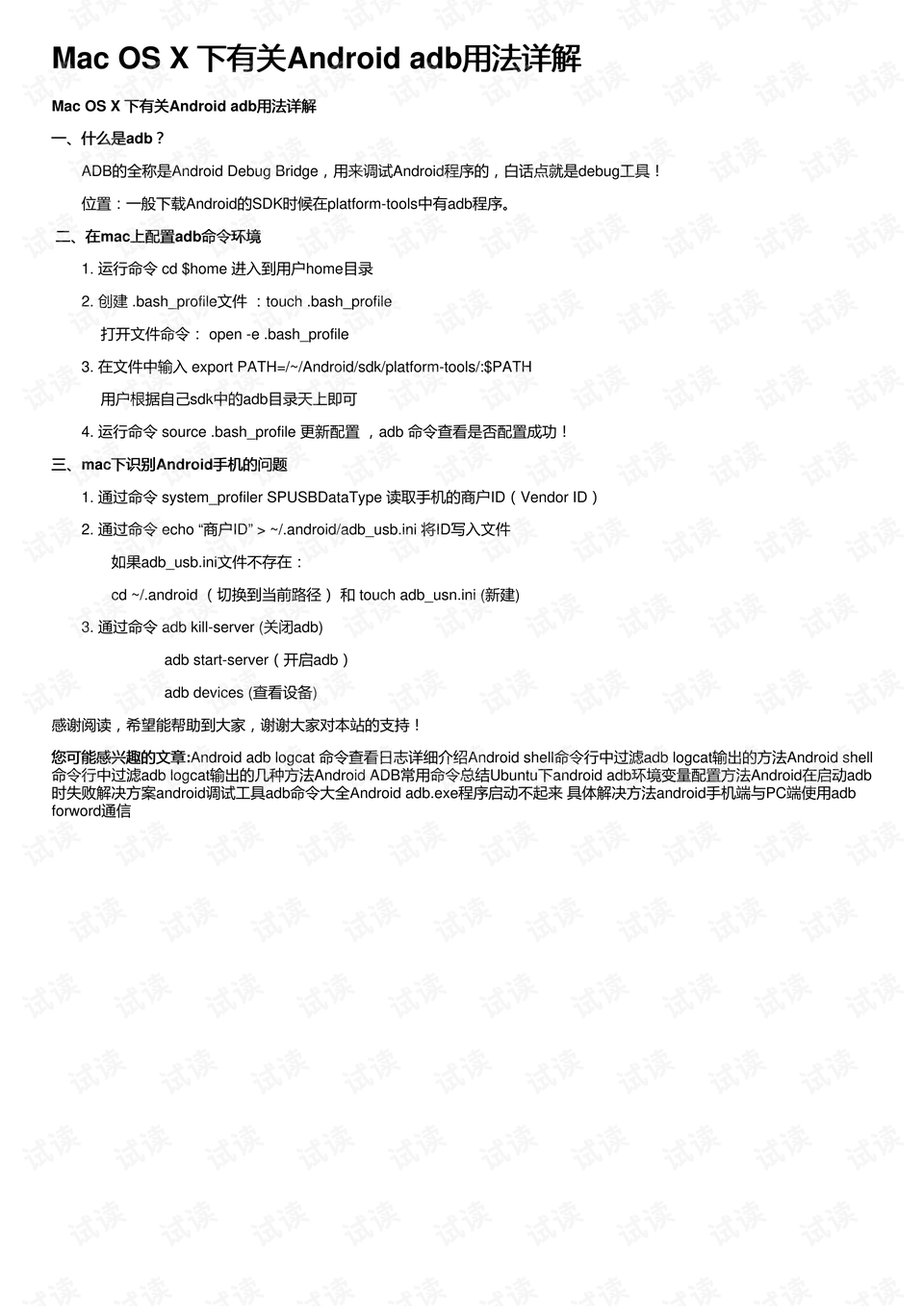 ADB源代码下载详解插图