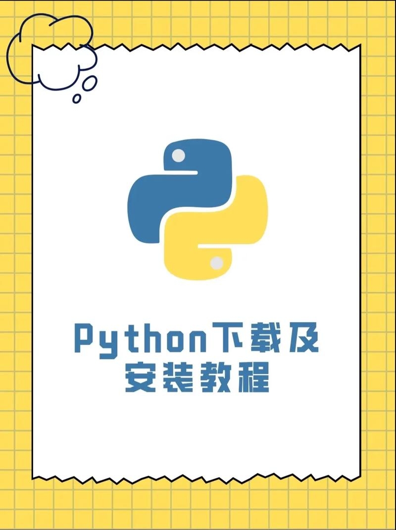 Python，免费开源的编程语言下载与使用指南插图