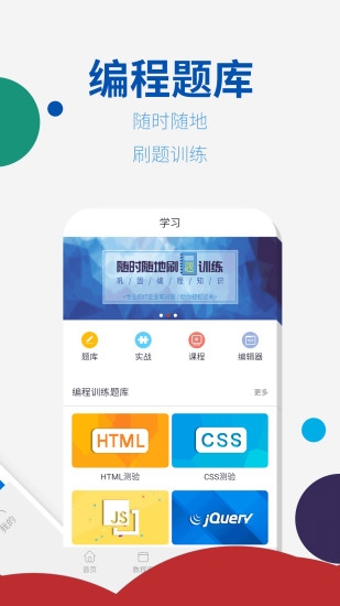W3CSchool编程学院破解版，中文IDE开发环境介绍插图