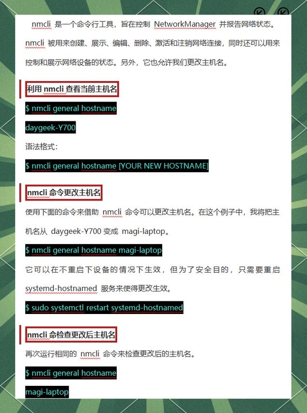 Linux主机名永久修改方法插图