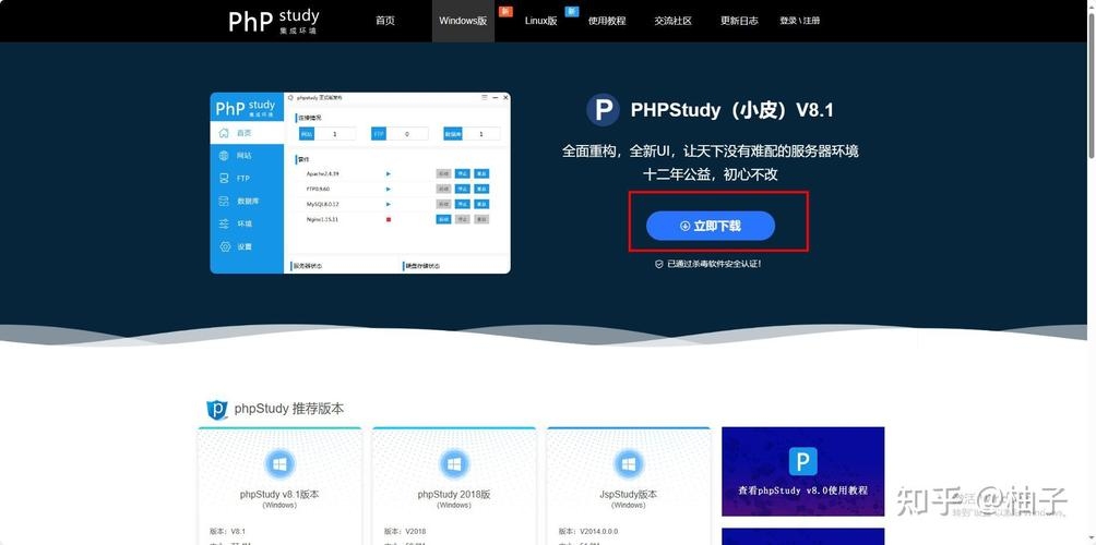 phpStudy安装与使用全攻略插图