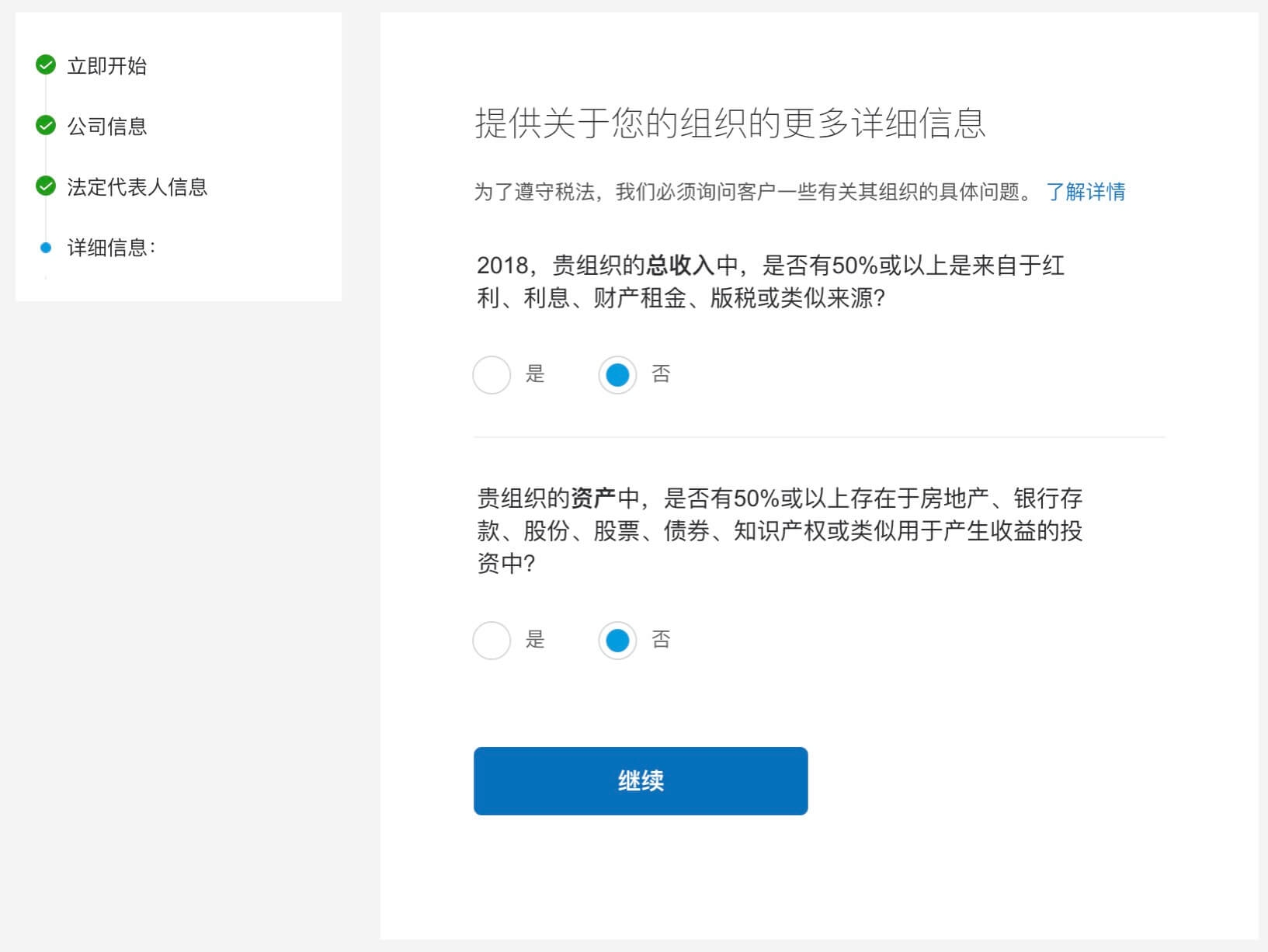 PayPal企业注册指南插图