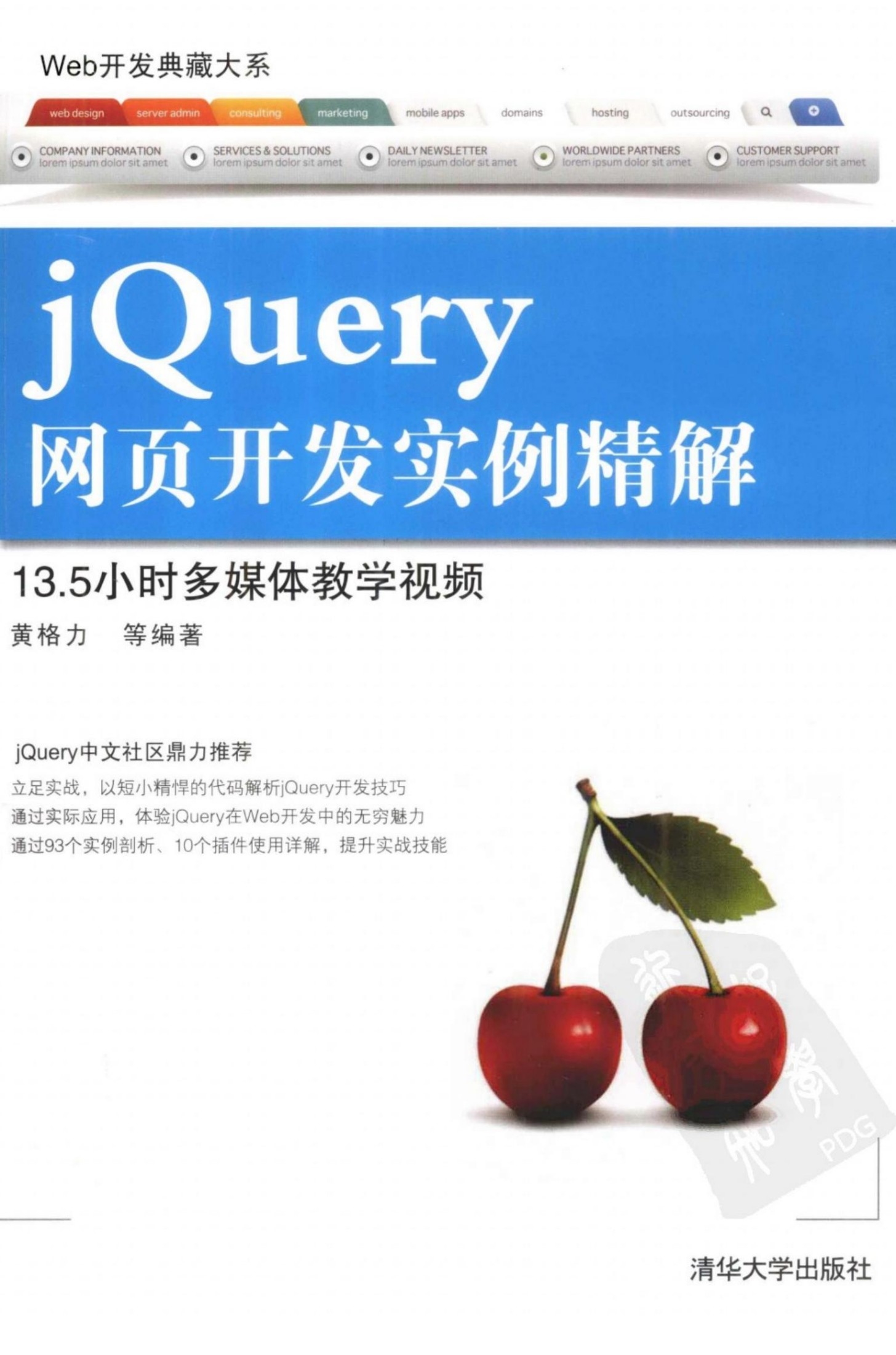 jQuery插件使用指南，实例解析与封装方法插图