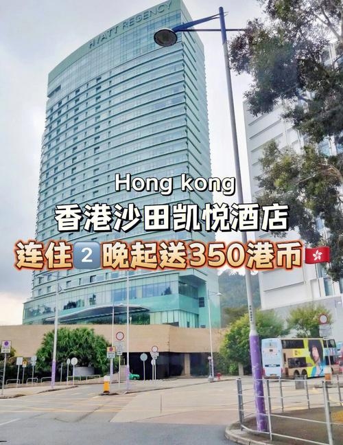 香港沙田凯悦酒店价格解析插图