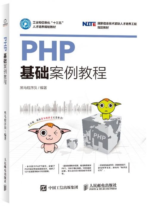PHP零基础教学,从入门到实战与应用拓展指南插图 PHP零基础教学,从入门到实战与应用拓展指南插图