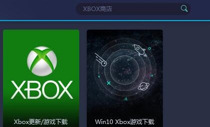 Xbox加速器使用教程插图