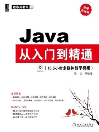 Java从入门到精通第五版—掌握Java语言的旅程插图