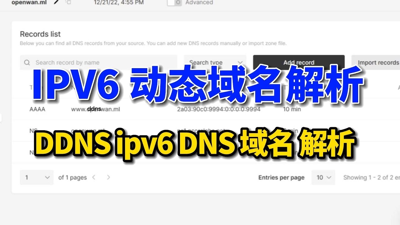 IPv6环境下动态域名解析的最佳选择插图
