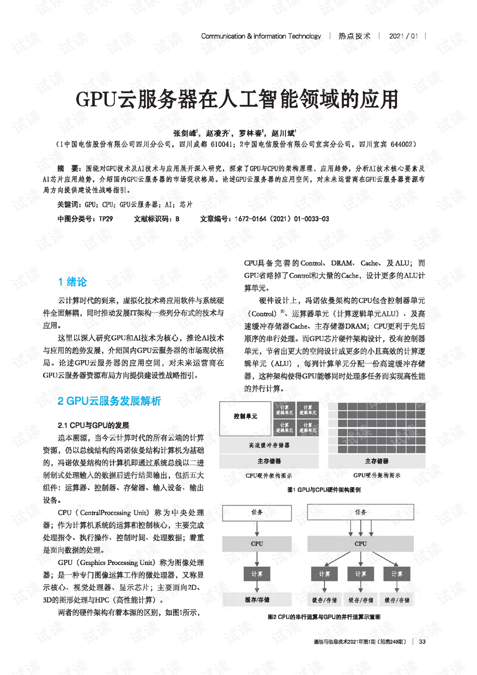 GPU云主机的适用场景,以人工智能为例插图 GPU云主机的适用场景,以人工智能为例插图