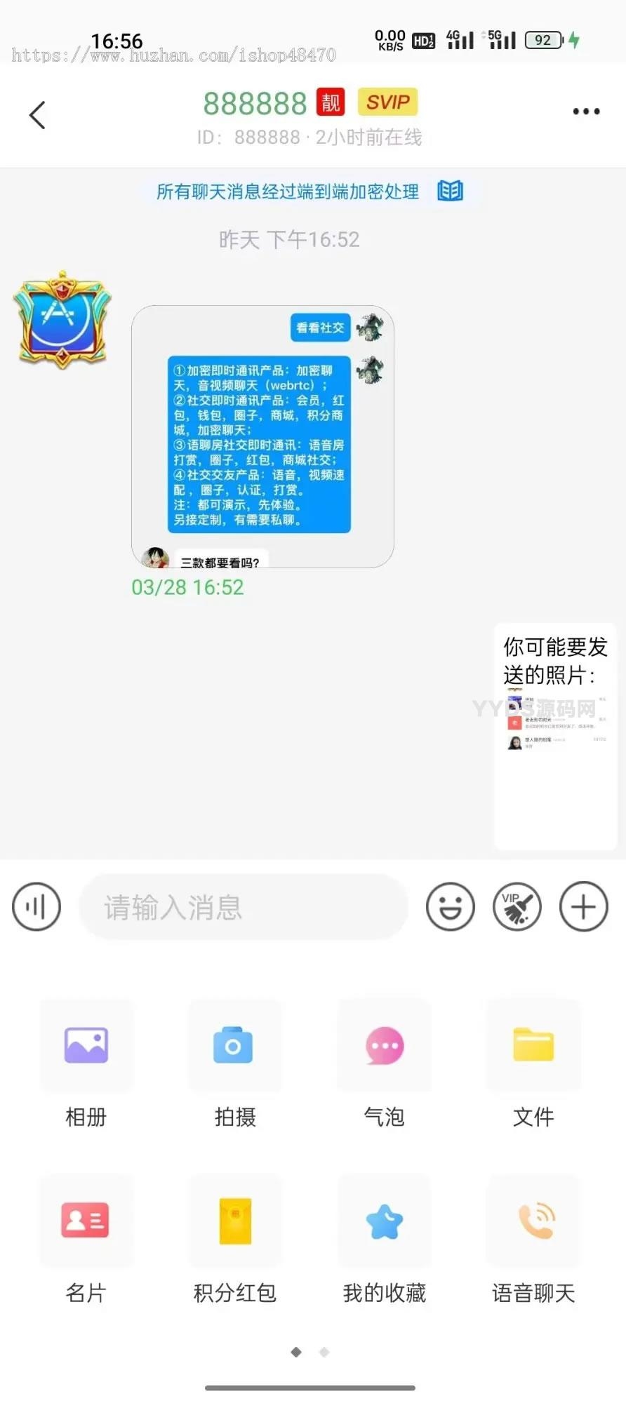 App运营系统IM即时通讯源码解析插图