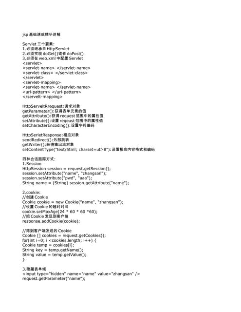 JSP应用教程，从入门到精通插图