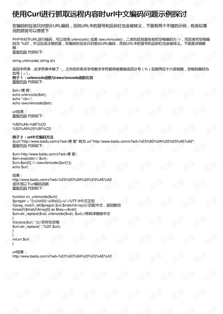 URL中文编码，探索与应用插图