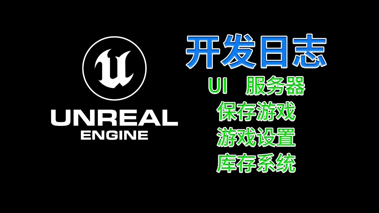 UE5展示服务器空间,未来游戏开发的云端力量插图 UE5展示服务器空间,未来游戏开发的云端力量插图