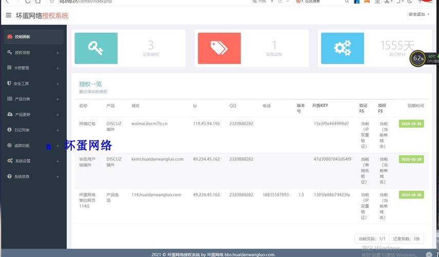 PHP站点域名管理插图