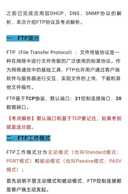 FTP资源访问及问题解决指南插图