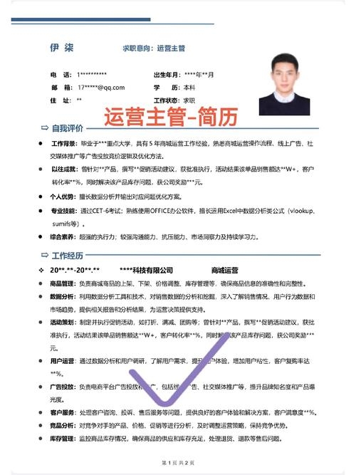 SEO专员简历插图 SEO专员简历插图