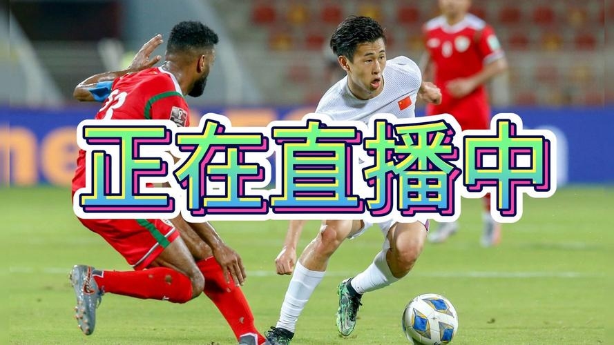 葡萄牙比赛直播免费观看指南，咪咕视频与网易体育等渠道插图