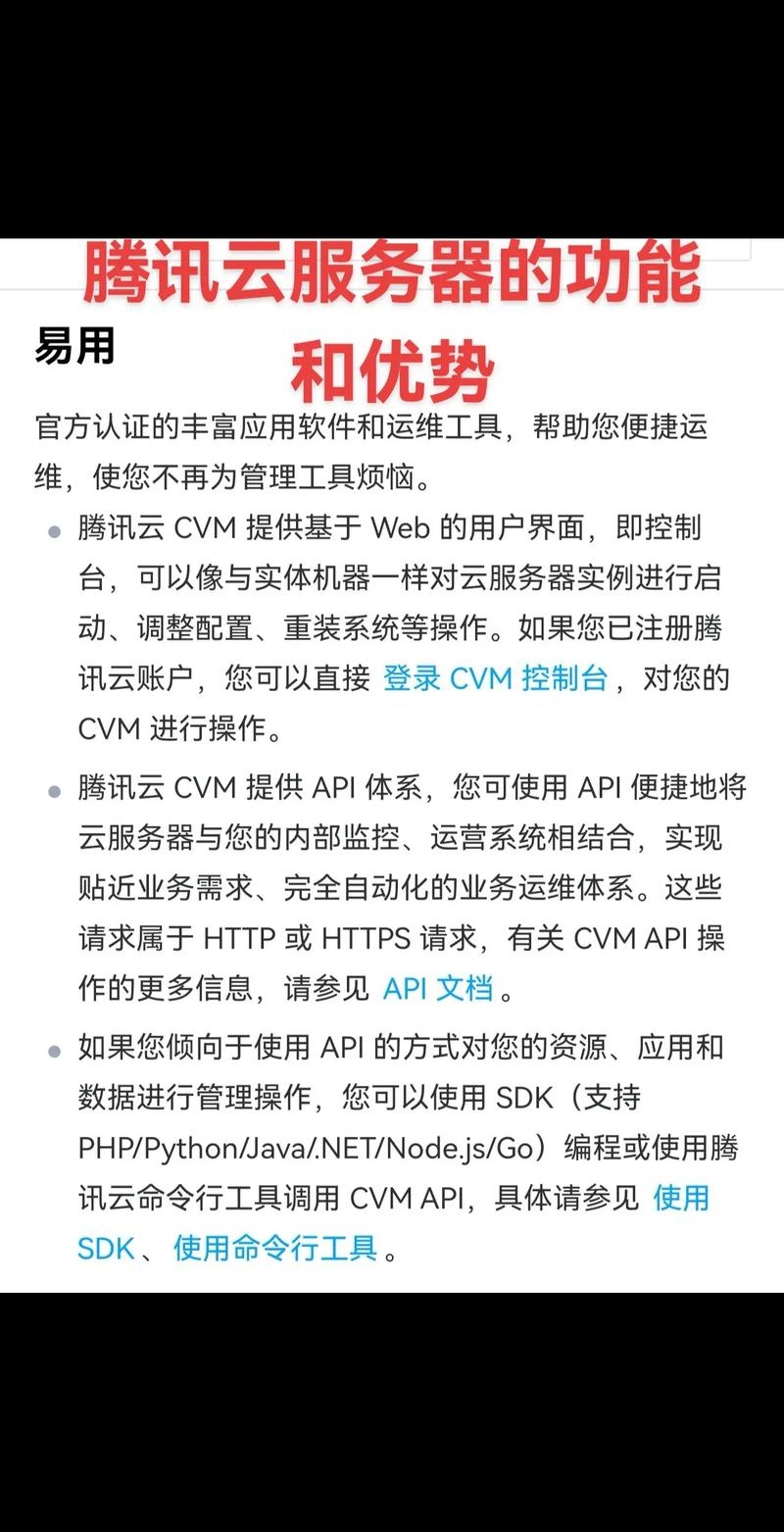 腾讯云服务器,特点与优势插图 腾讯云服务器,特点与优势插图